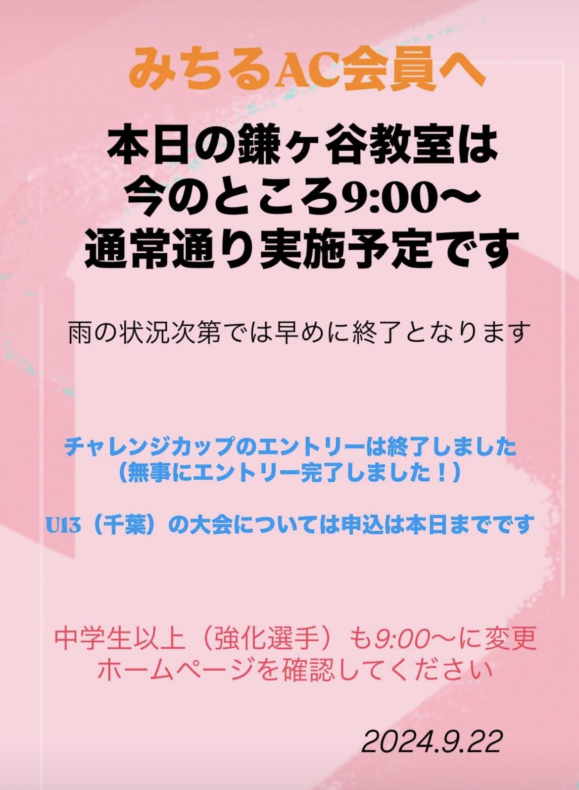 本日の練習について