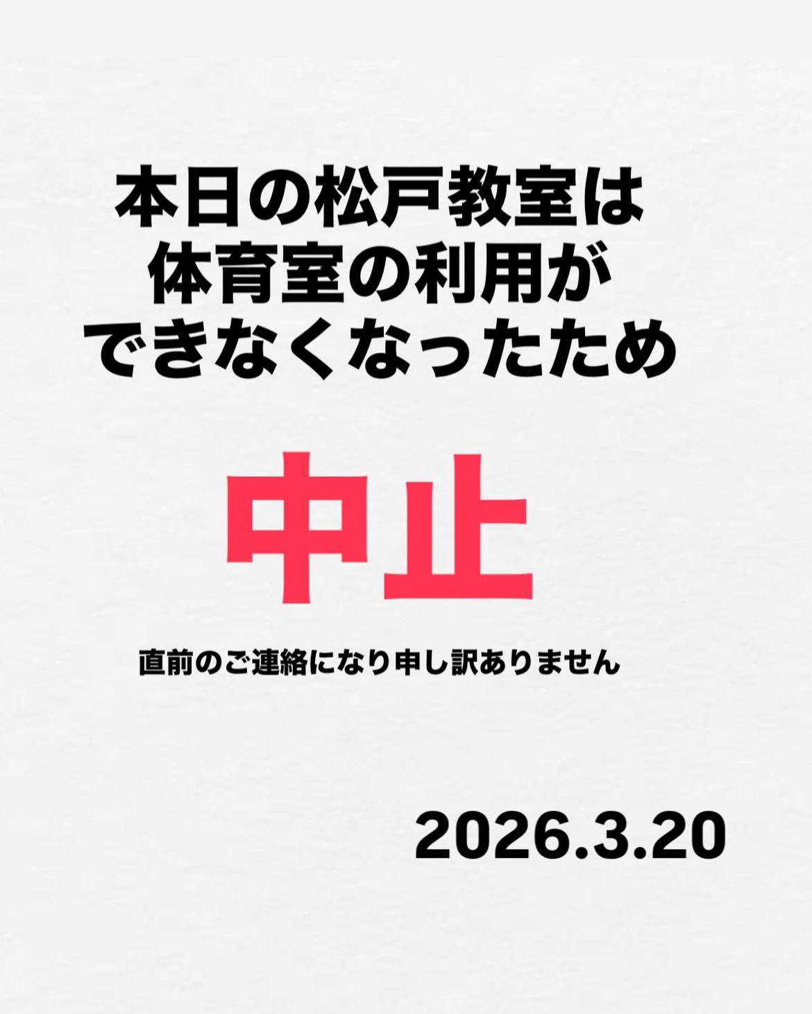 本日の松戸教室について