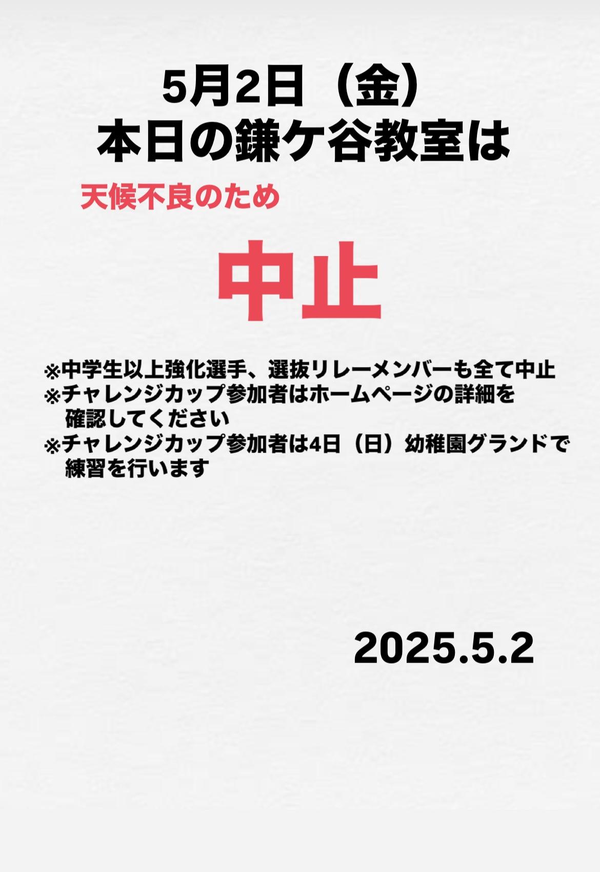 本日の鎌ケ谷教室について