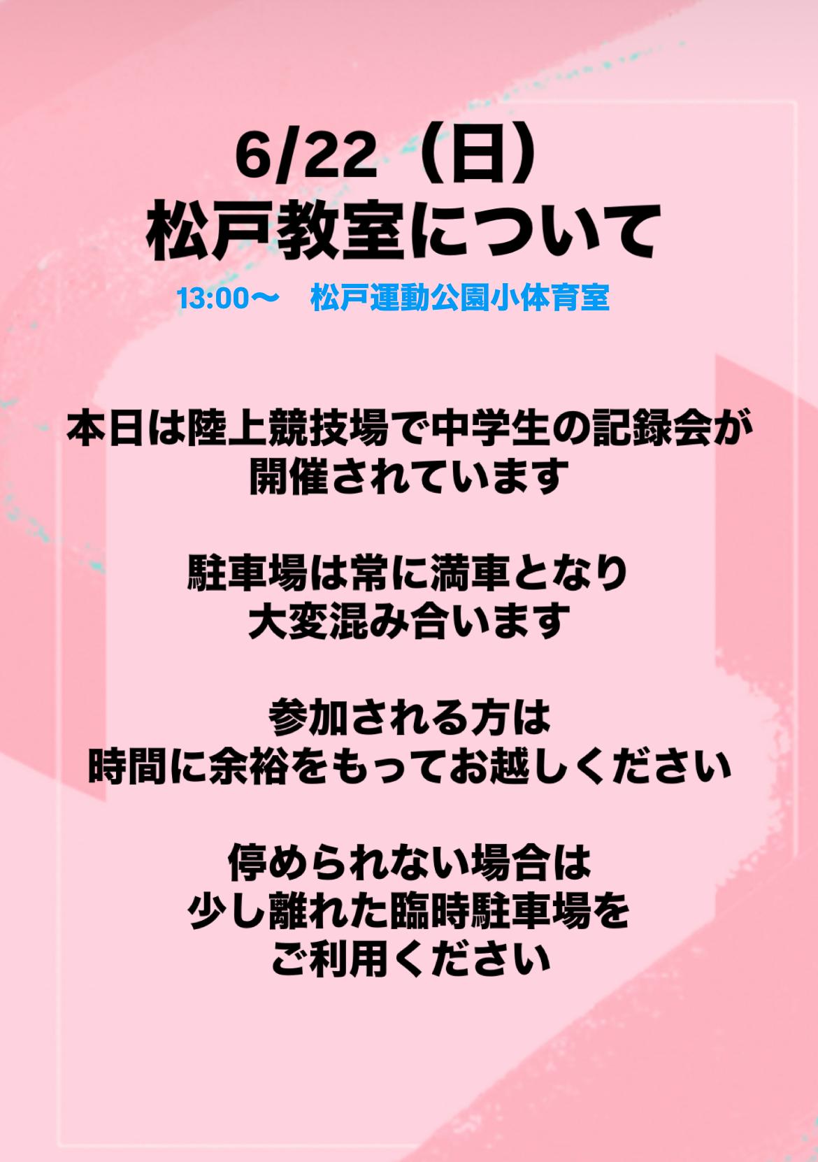 本日の松戸教室について