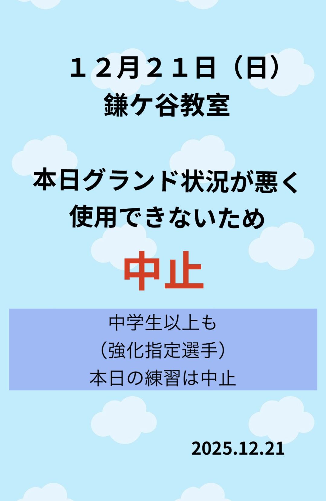本日の鎌ケ谷教室について