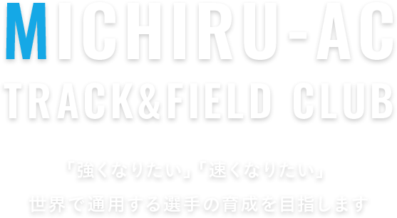 MICHIRU-AC TRACK&FIELD CLUB